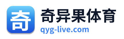 奇异果体育